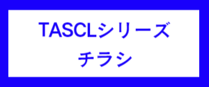 三次元培養マイクロプレートTASCLチラシ