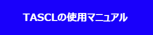 細胞塊スフェロイド三次元培養マイクロプレートTASCLの使用マニュアル/細胞塊・スフェロイド三次元培養マイクロプレート「TASCL」の製造販売/クリニック向けPRP治療・幹細胞治療・幹細胞塊治療など再生医療導入支援サービス